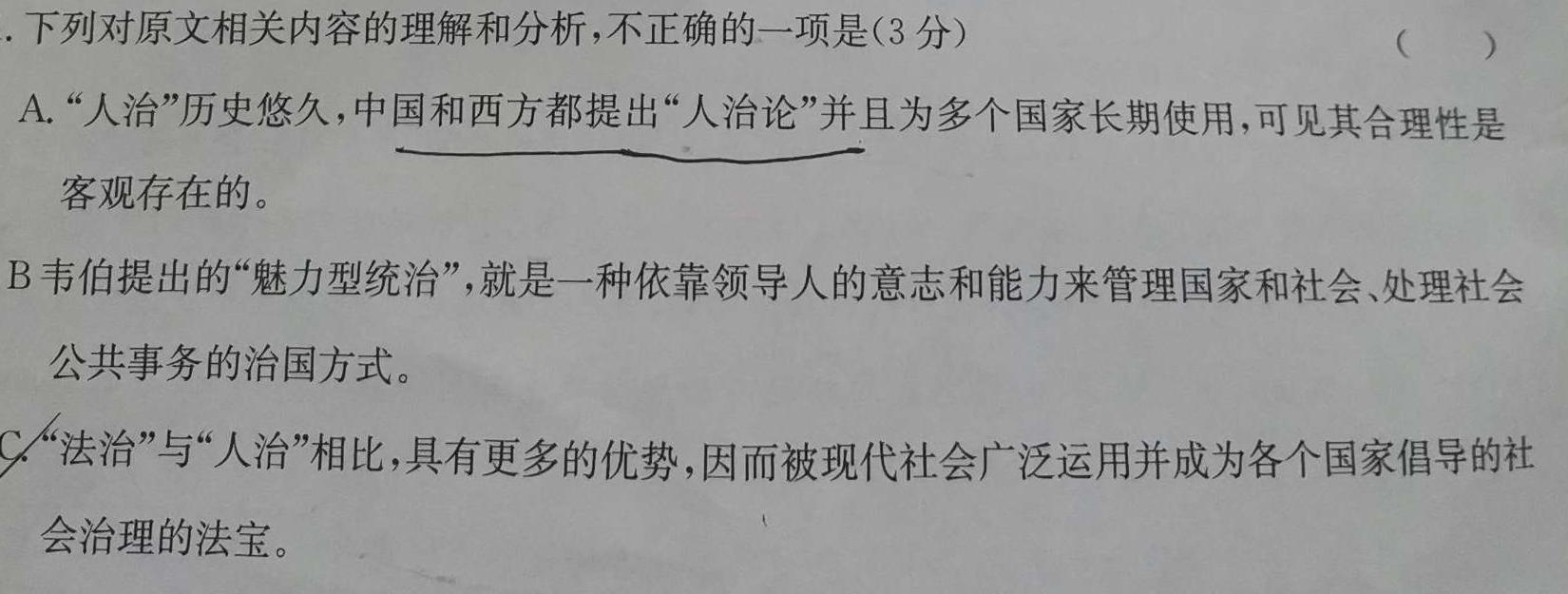 ［辽宁大联考］辽宁省2024届高三年级上学期11月联考语文试卷 答案