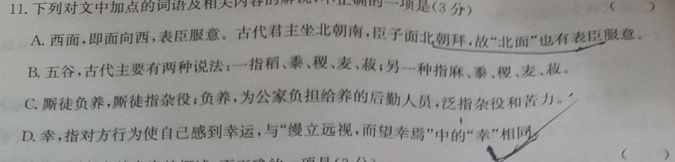 2023-2024年度高三优创名校联考（10月）语文