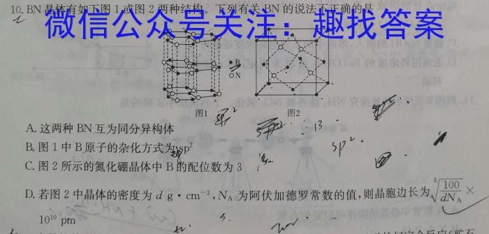 1广西省普通高中2024届高三年级跨市联合适应性训练检测卷化学