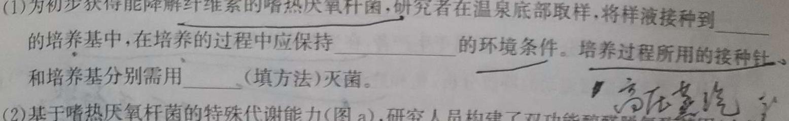 吉林省2023~2024学年第一学期高一期中考试(24191A)生物