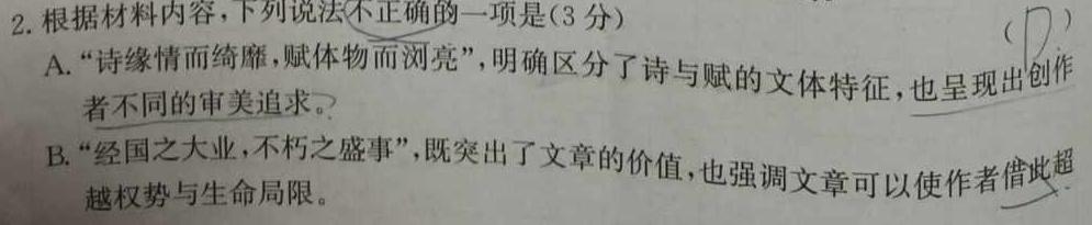山西省2023-2024学年度七年级阶段评估［R-PGZX E SHX］语文试卷 答案