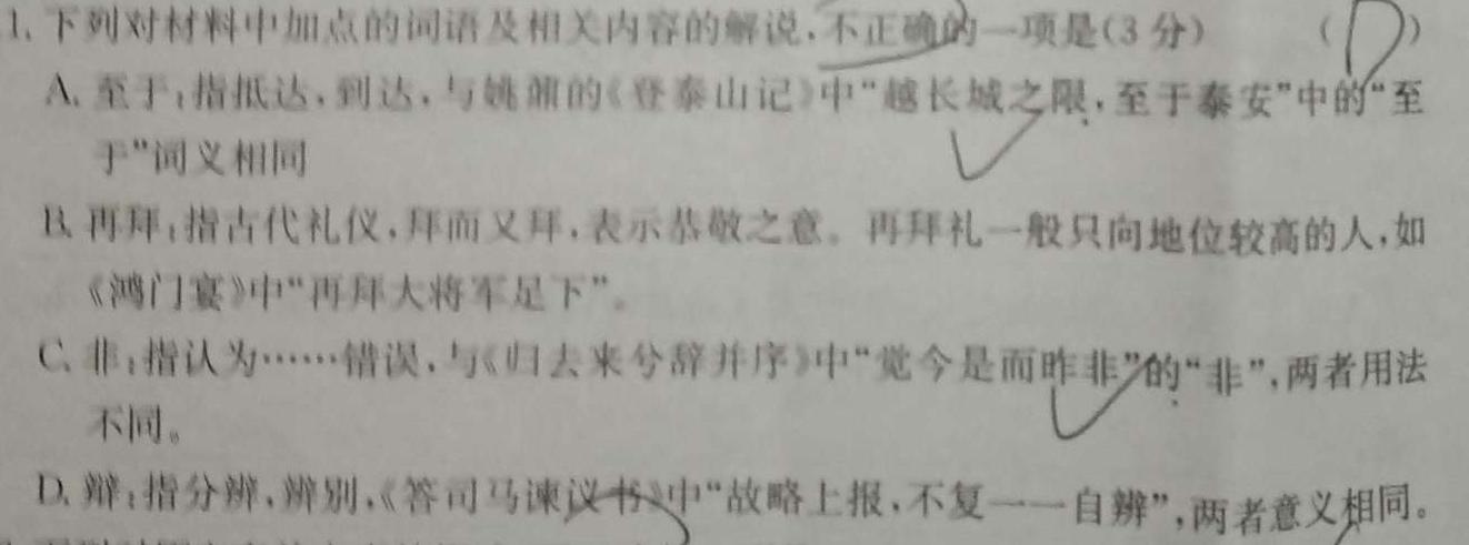 山西省2023-2024学年高一年级10月考试语文