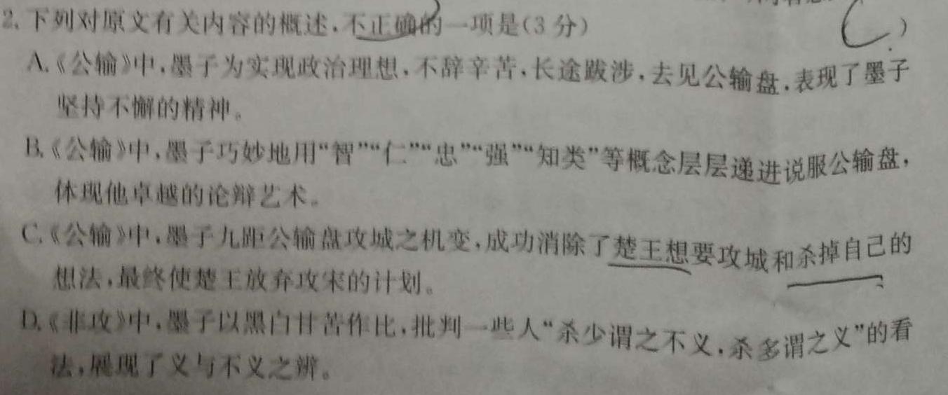 青桐鸣 河南省2024届普通高等学校招生全国统一考试 青桐鸣高三联考(10月)语文