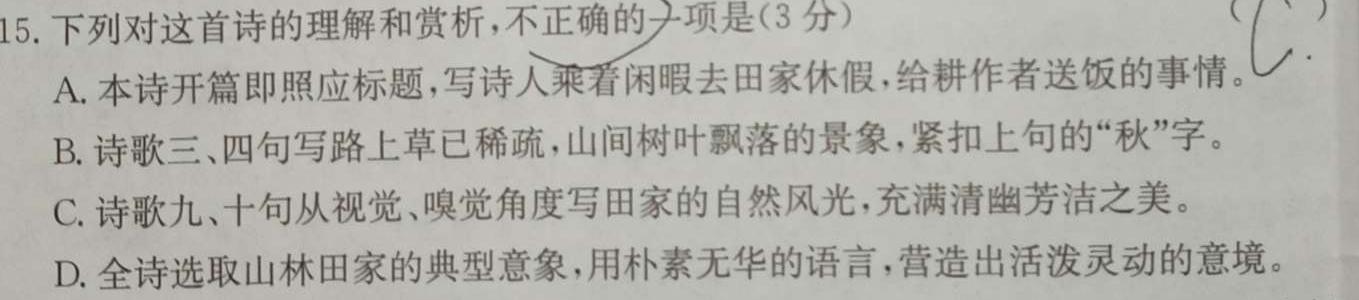 辽宁省名校联盟2023年高一10月份联考考试语文