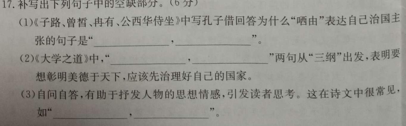 陕西省2023-2024学年度第一学期四年级第二次阶段性作业A语文试卷 答案