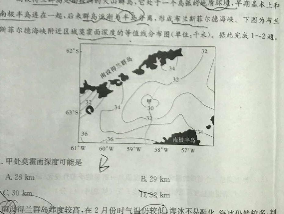 辽宁省2024-2025（上）8月月度质量监测暨第零次诊断测试地理试卷答案。