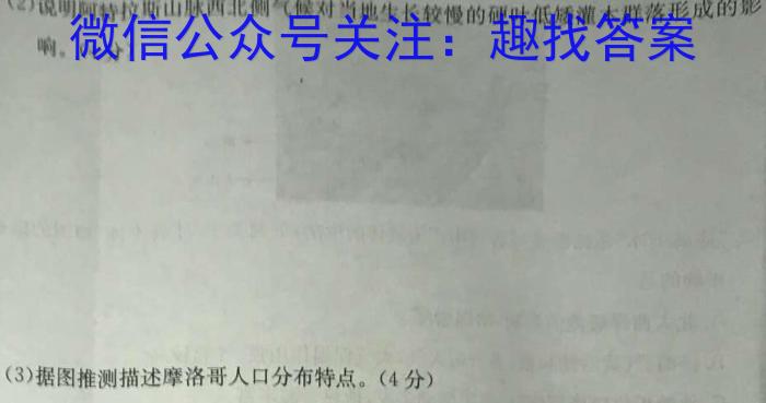 [今日更新]陕西教育联盟2024年高三质量检测卷(二)(243536D)地理h