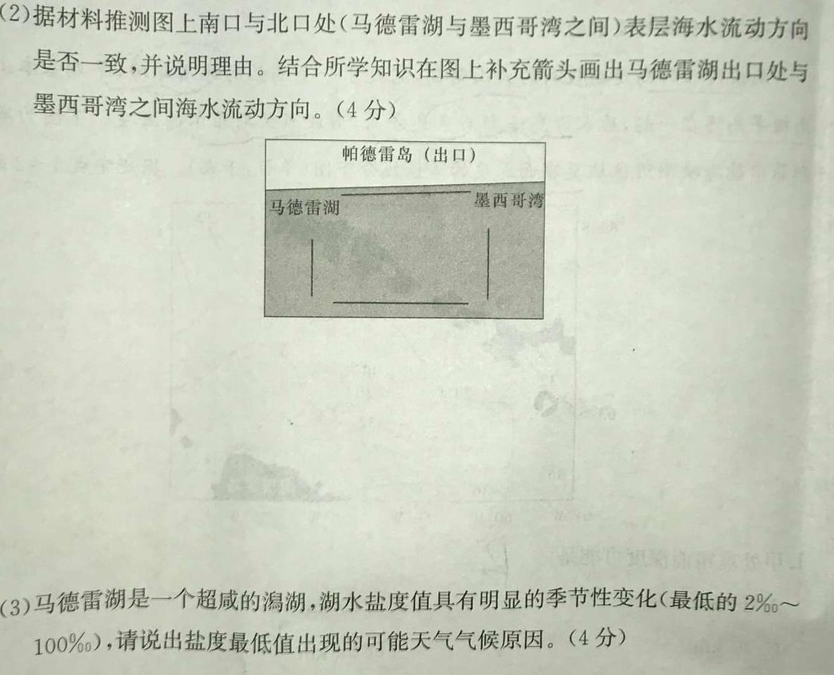 2024届辽宁省高三考试试卷1月联考(24-235C)地理试卷答案。