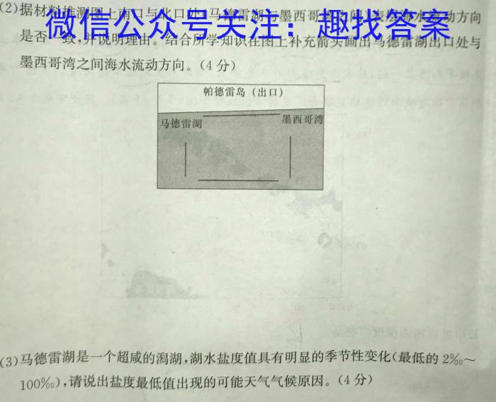 吉林省扶余市第二实验学校2024年高一下学期期中考试试题(231696D)地理试卷答案