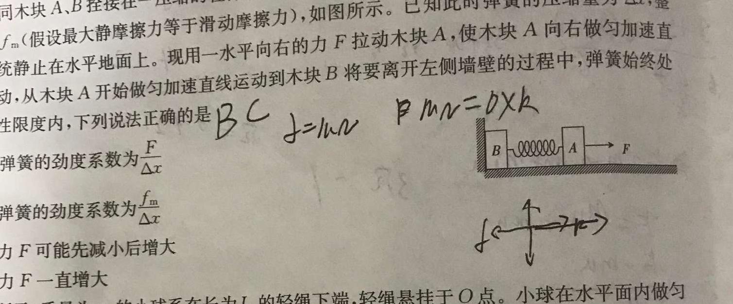 沈阳市小三校高三2023年10月联考物理.