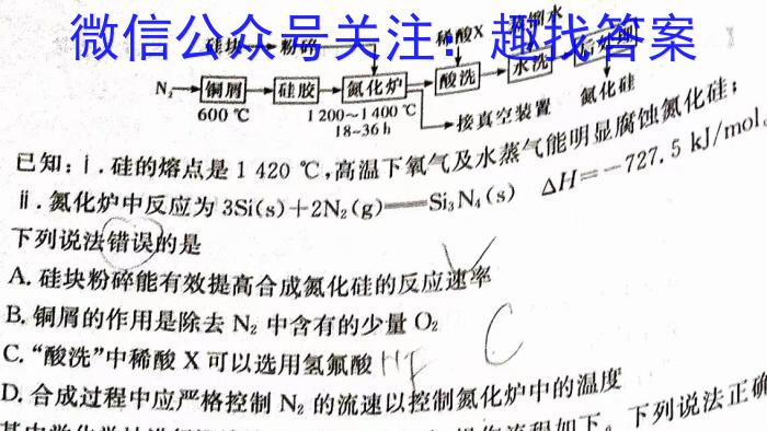 j河北省2023~2024学年高三(上)质检联盟期中考试(24-116C)化学