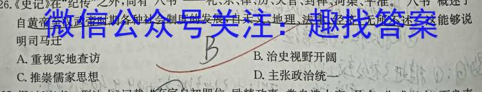 山西省2023-2024学年第一学期九年级素养评估历史试卷