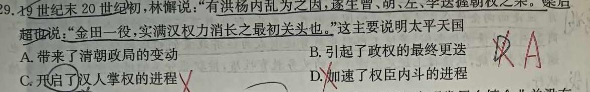 2024届广东省高三试卷10月联考(24-35C)历史