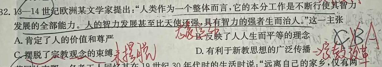 安徽省滁州市天长市2023-2024学年度（上）八年级第二次质量检测思想政治部分