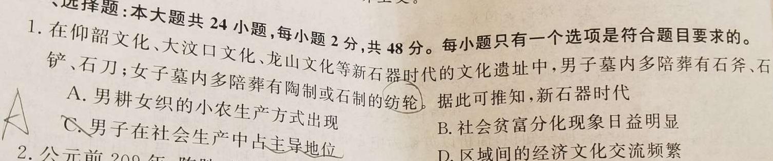 乌江新高考协作体2023-2024学年(上)高三期中学业质量联合调研抽测历史