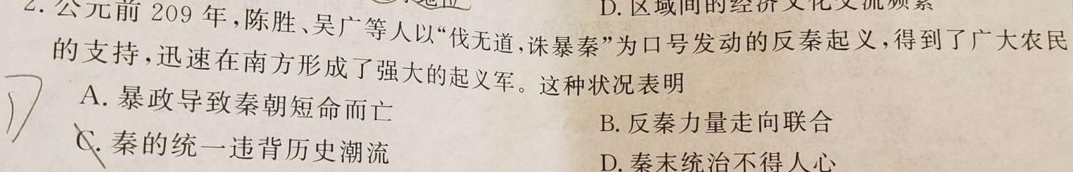 【热荐】琢名小渔·河北省2023-2024学年高二年级期中测试（政治）