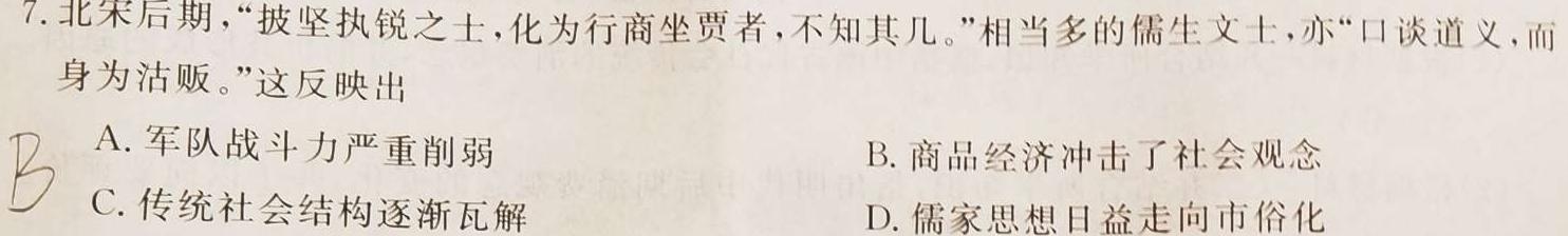 衡水金卷先享题2023-2024学年度高三一轮复习摸底测试卷摸底卷(重庆专版)二历史