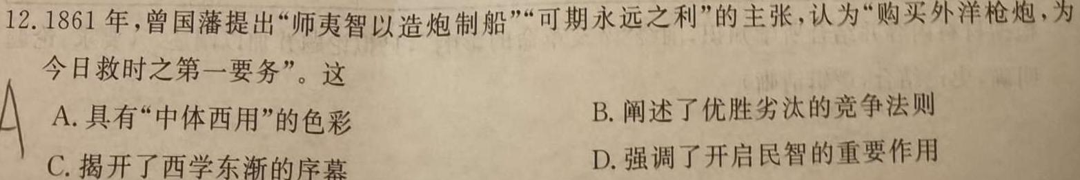 2023-2024学年吉林省高一年级11月期中考试联考历史