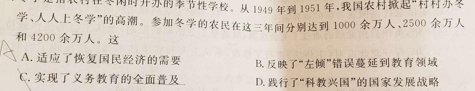 吉林省2023-2024学年高一年级11月期中考试历史