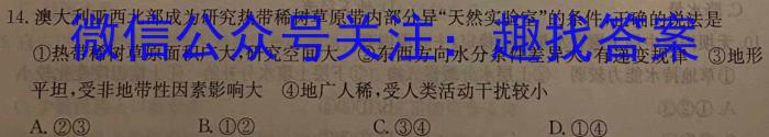 2024届江西省八所重点中学高三联考(2024.4)&政治