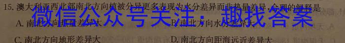 无锡市2023年秋学期高二期终教学质量调研测试地理.试题