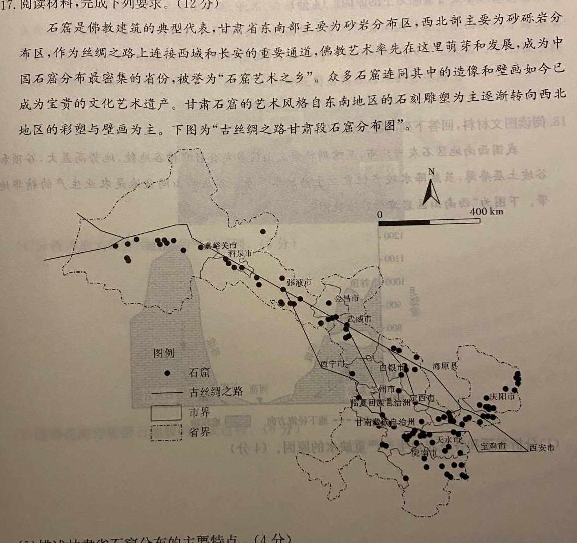安徽省明光市2024年九年级第二次模拟考试·试题卷地理试卷l