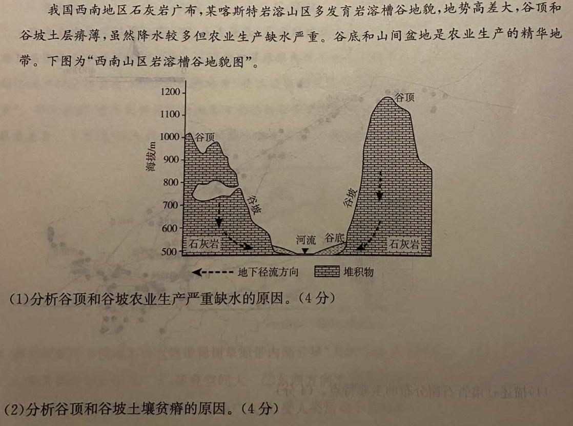 九师联盟 2023~2024学年高三核心模拟卷(中)(二)地理试卷l