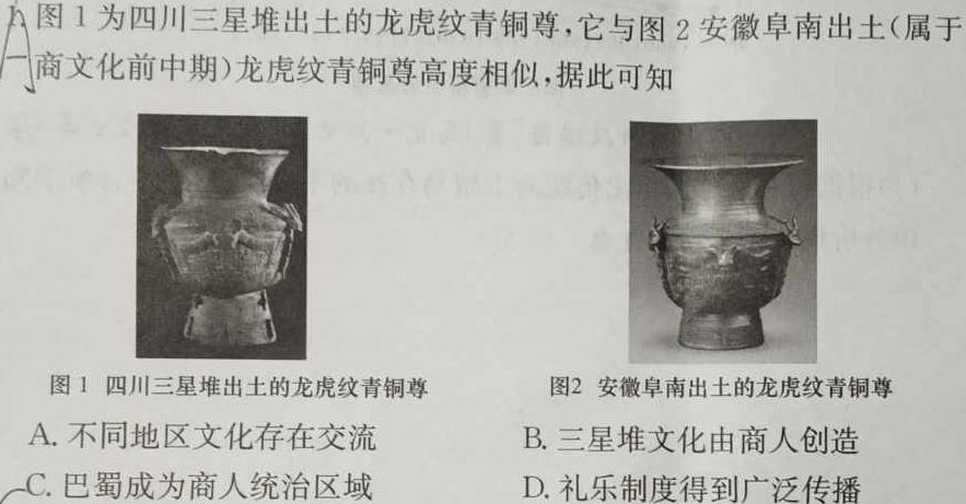 新高中创新联盟TOP二十名校2023-2024学年高一上学期11月调研考试历史