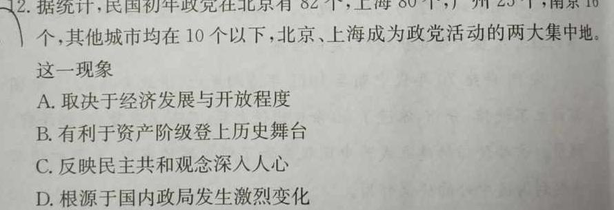 吉林省"通化优质高中联盟”2023~2024学年度高一上学期期中考试(24-103A)历史