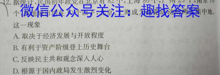 陕西省2023-2024学年度九年级第一学期阶段性学习效果评估(六)历史试卷