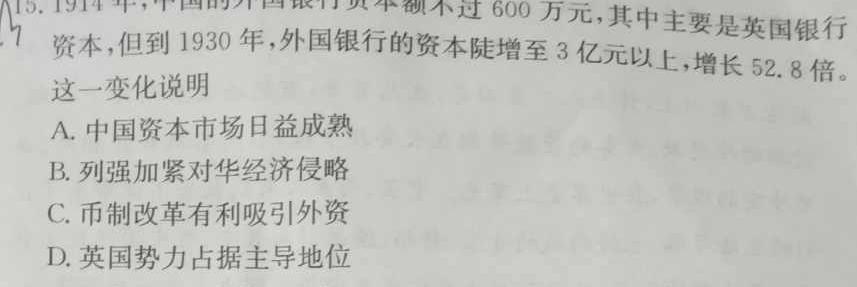 江西省2024届九年级第二次阶段适应性评估 R-PGZX A-JX历史