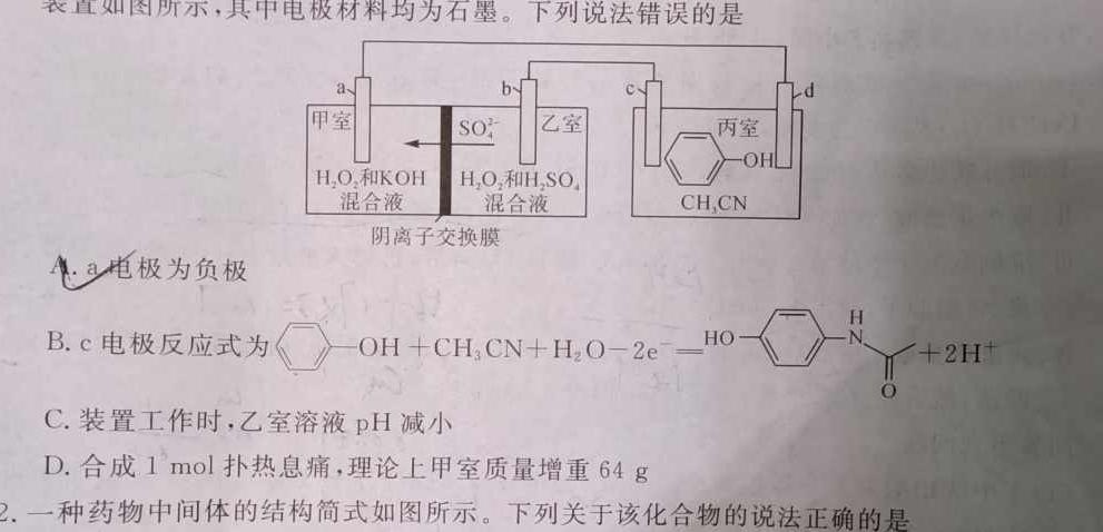 12024届广东省佛山15校联盟12月联考（高三）化学试卷答案