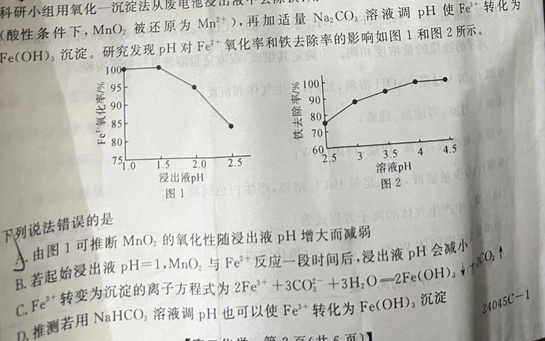 【热荐】非凡吉创 2024届高三年级TOP二十名校调研考试七(243173D)化学