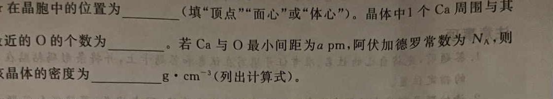 1高考必刷卷 2024年全国高考名校名师联席名制(新高考)信息卷(二)化学试卷答案