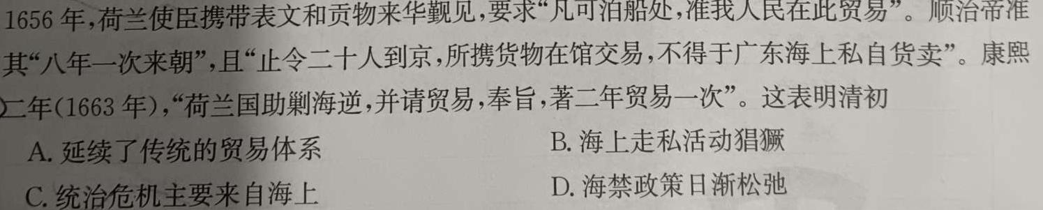 重庆好教育联盟2023-2024学年度高一年级上学期12月联考历史