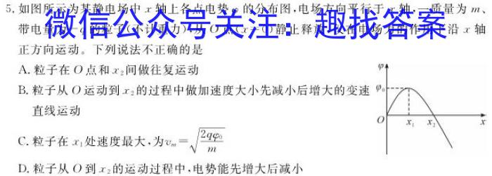 山东名校考试联盟 2023-2024学年高二年级上学期期中检测(2023.11)q物理