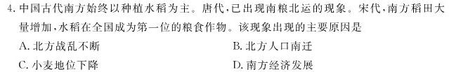 天一大联考 2023-2024 学年(上)南阳六校高二年级期中考试历史