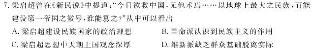 2023-2024学年四川省高一12月联考(24-202A)历史