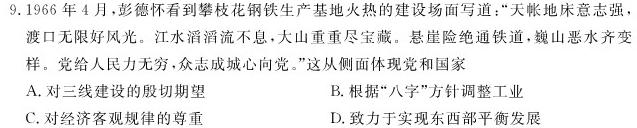 【精品】2023-2024学年山东省高一选科调考第二次联考思想政治