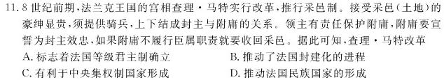 2024届山东省临沂市高三教学质量检测考试(11月)历史