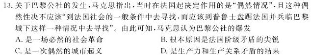 青桐鸣 2024届普通高等学校招生全国统一考试 青桐鸣大联考(高三)(12月)历史