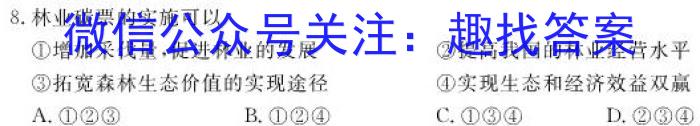 河北省2024年考前适应性评估(三)[7L]&政治