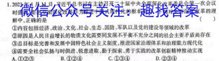 2023-2024衡水金卷先享题摸底卷 新教材A政治试卷d答案