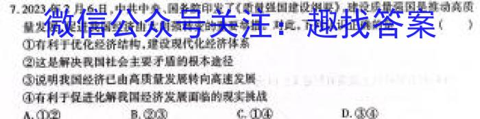 学科网2024届高三12月大联考(全国甲卷)政治~