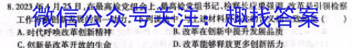 2024届智慧上进 名校学术联盟·高考模拟信息卷押题卷(五)5政治试卷d答案