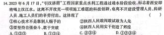 文博志鸿 2024年河北省九年级基础摸底考试(二)2思想政治部分