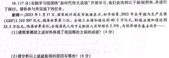 天一大联考 2023-2024学年高中毕业班阶段性测试(七)思想政治部分