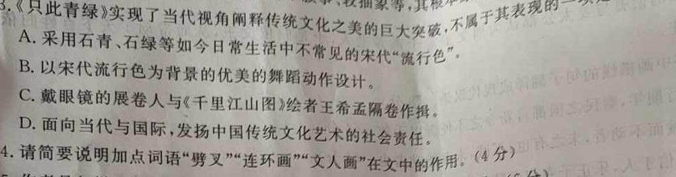 青桐鸣 2024届普通高等学校招生全国统一考试 青桐鸣大联考(高三)(11月)语文试卷 答案