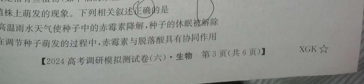 甘肃省2023-2024学年度高三级教学质量检测考试（11月）生物学部分