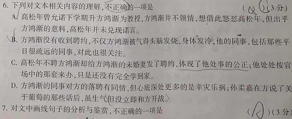 [今日更新]福建省部分达标学校2023-2024学年高三年级第一学期期中质量监测语文试卷答案